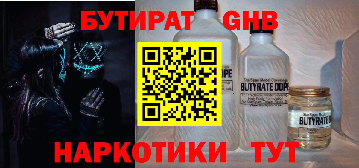 Люберцы  Бутират оксибутират  Вход с VPN 