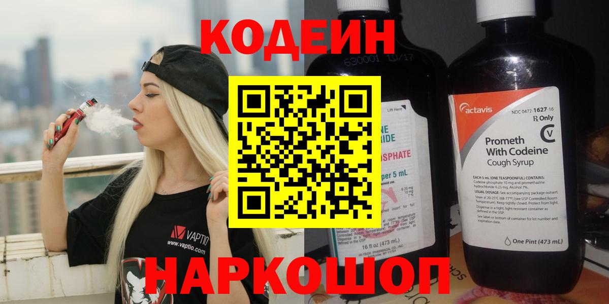 Кодеиновый сироп Lean Purple Drank  Кодеиновый сироп Lean напиток Lean (лин)  Вход с VPN  Люберцы 