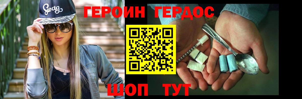 ГЕРОИН белый Люберцы