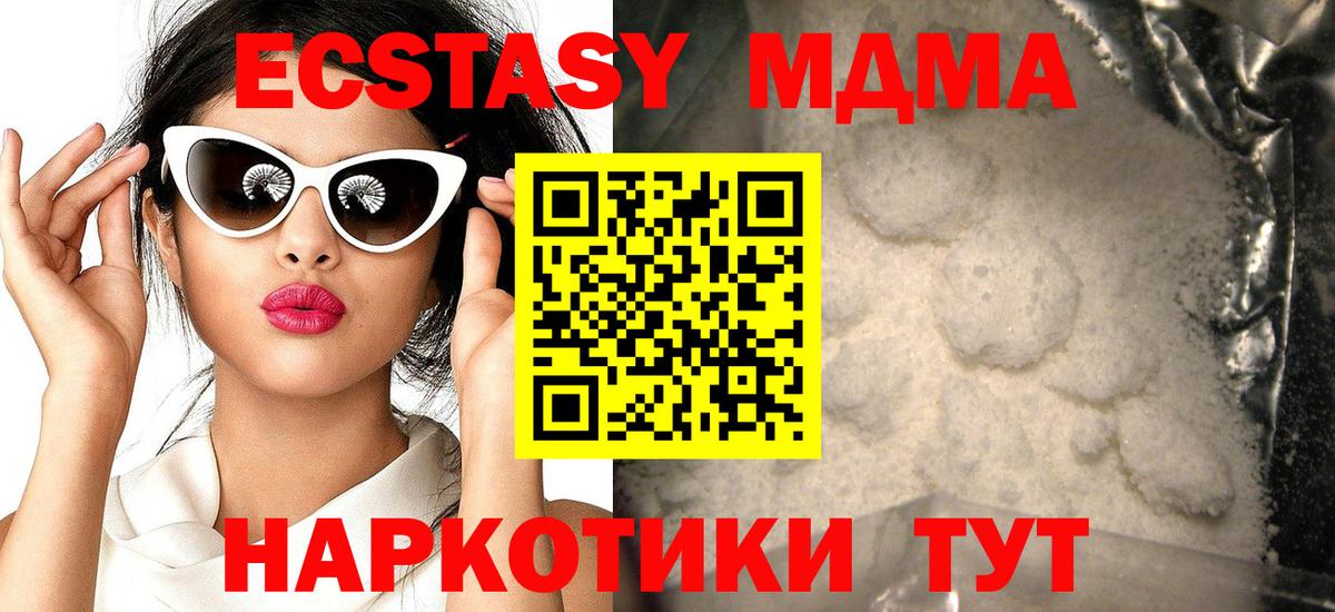 MDMA кристаллы  Вход с VPN  Люберцы  МДМА  МДМА кристаллы 