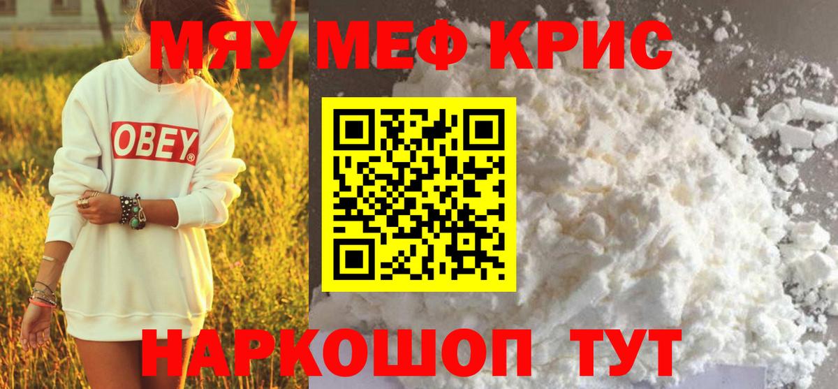 Меф мука Люберцы